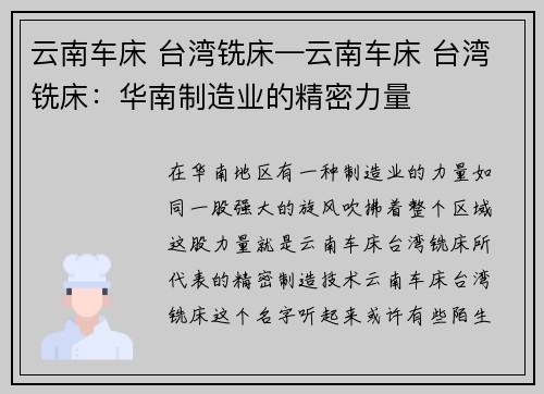 云南车床 台湾铣床—云南车床 台湾铣床：华南制造业的精密力量